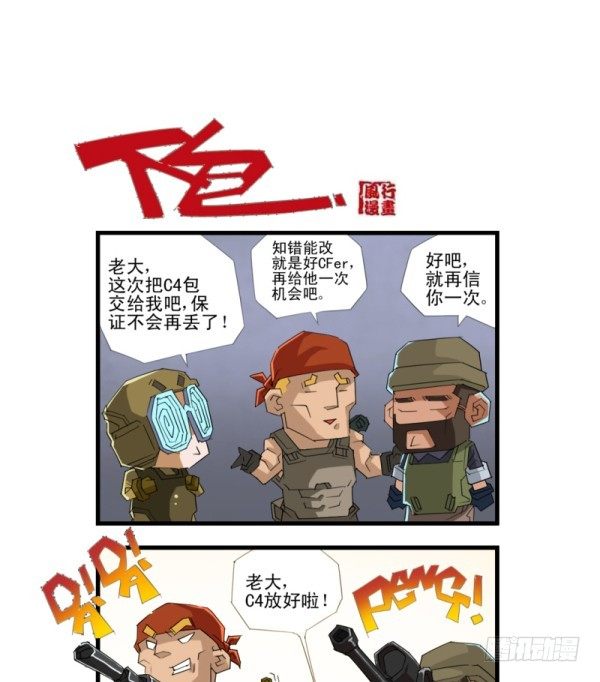 《穿越火线那些事儿》第四十七话 第9页