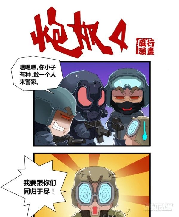 《穿越火线那些事儿》第四十九话 第11页
