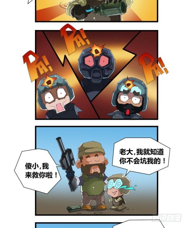 《穿越火线那些事儿》第四十九话 第12页