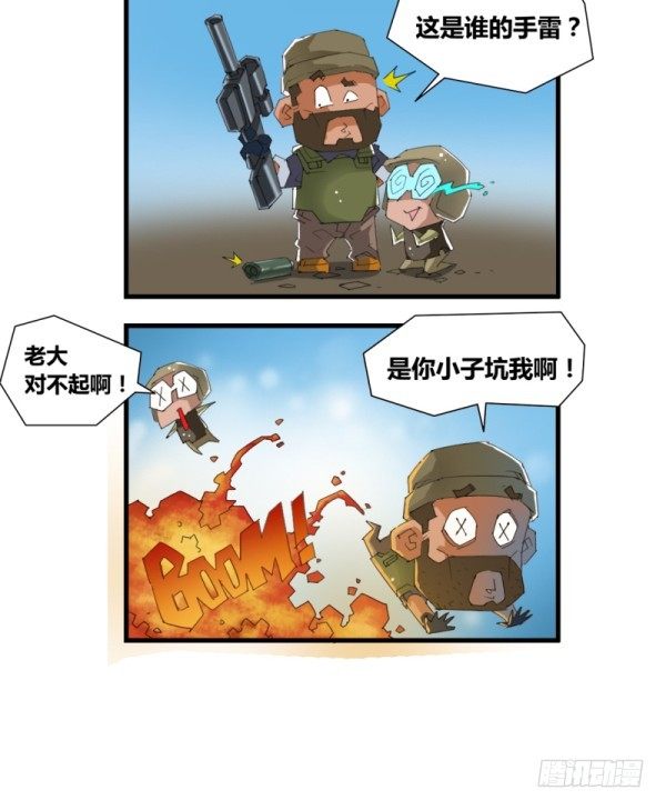 《穿越火线那些事儿》第四十九话 第13页