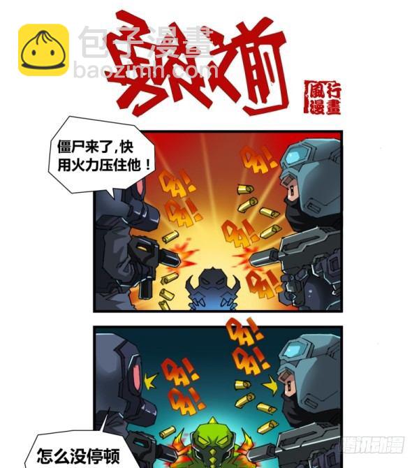 《穿越火线那些事儿》第四十九话 第2页