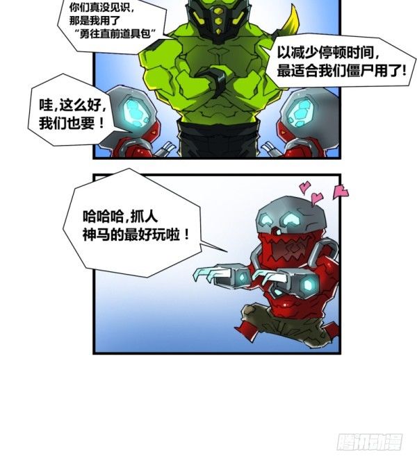 《穿越火线那些事儿》第四十九话 第4页