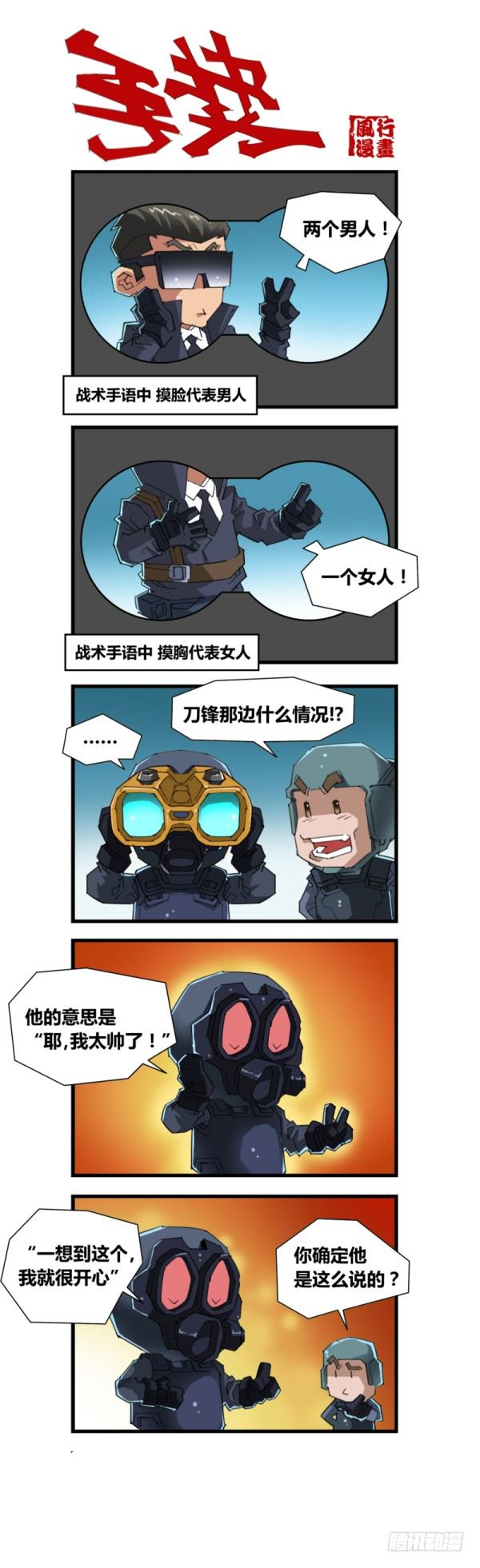 《穿越火线那些事儿》第四十九话 第7页