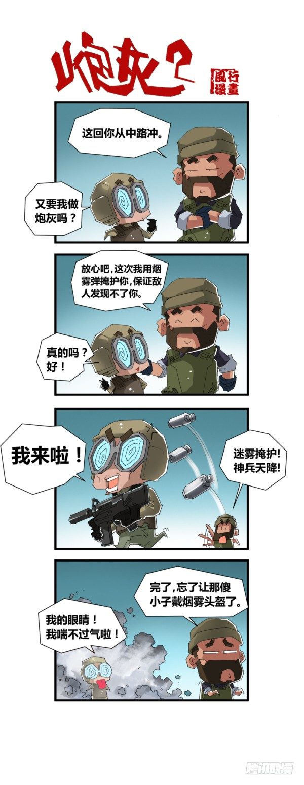 《穿越火线那些事儿》第四十九话 第9页