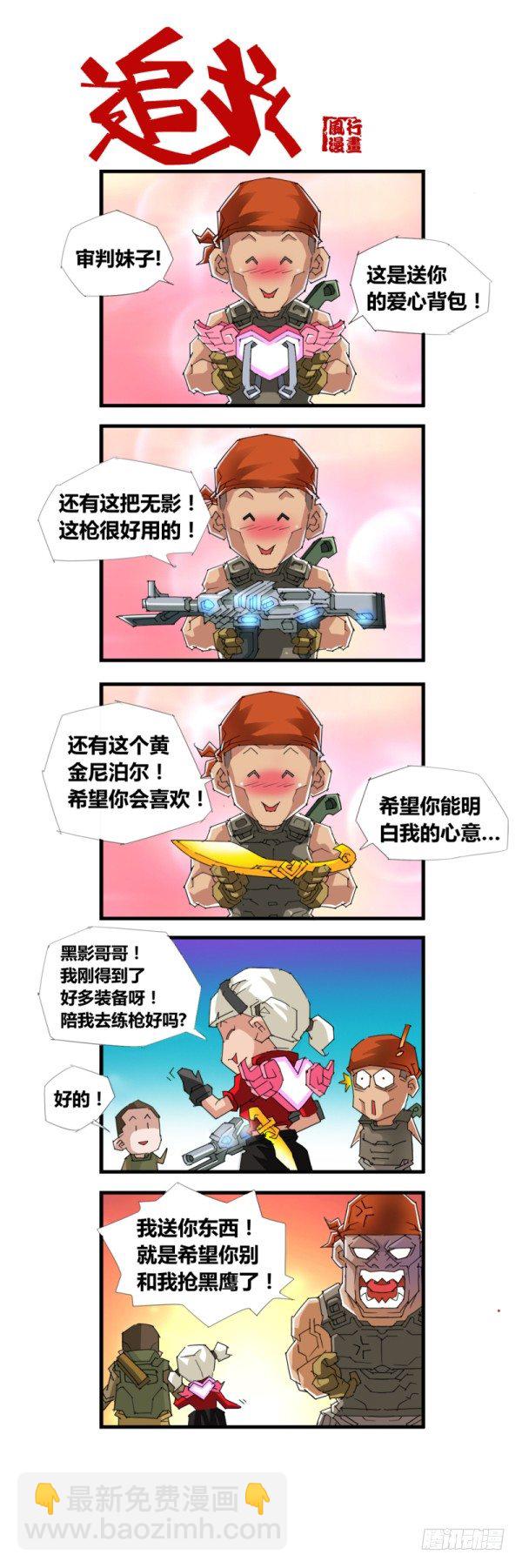 《穿越火线那些事儿》第四十八 第10页