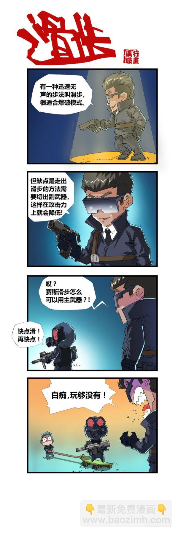 《穿越火线那些事儿》第四十八 第11页