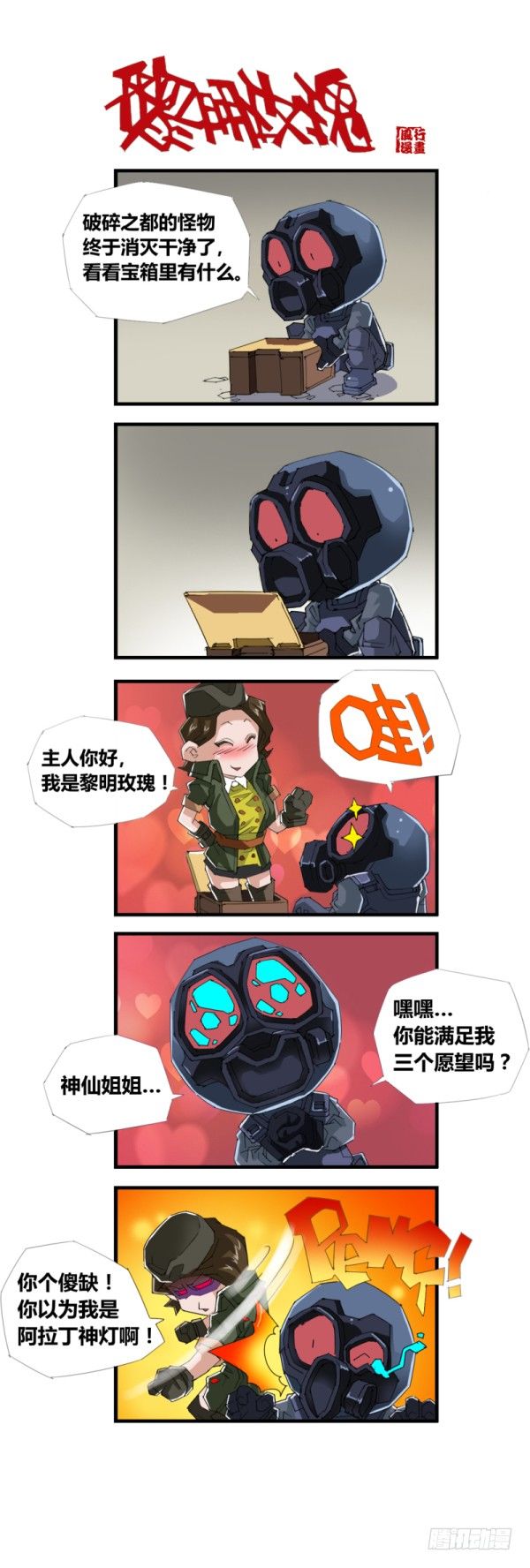 《穿越火线那些事儿》第四十八 第12页