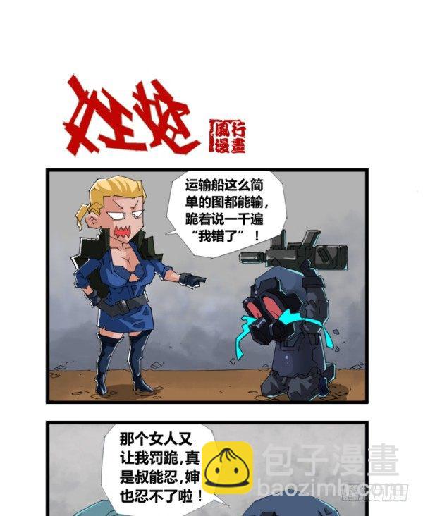 《穿越火线那些事儿》第四十八 第5页