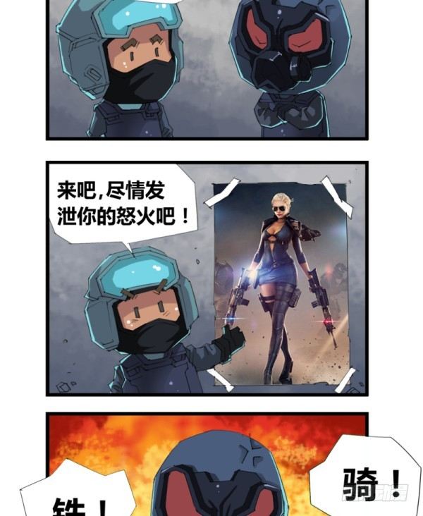 《穿越火线那些事儿》第四十八 第6页
