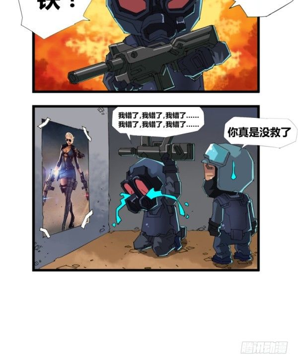 《穿越火线那些事儿》第四十八 第7页