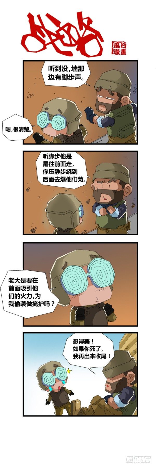 《穿越火线那些事儿》第四十八 第9页
