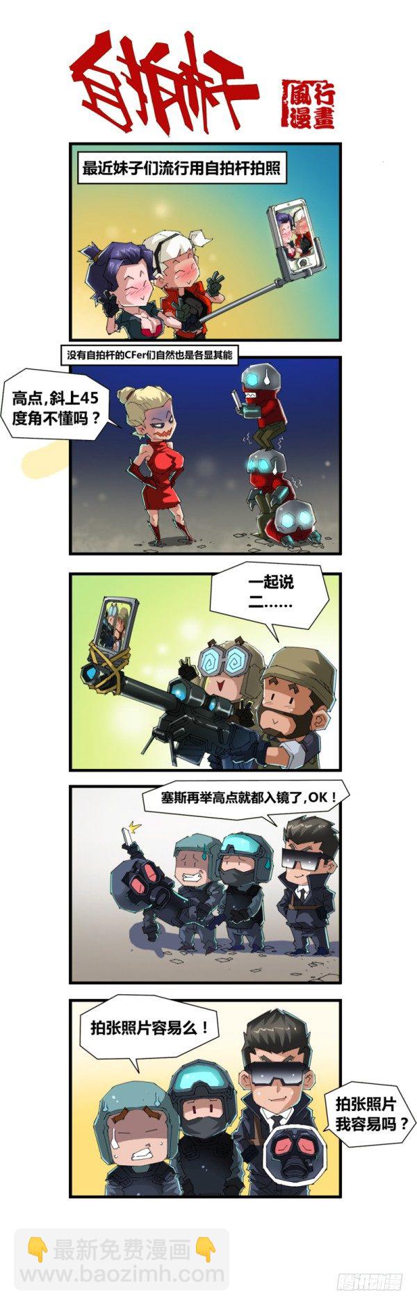 《穿越火线那些事儿》第五十话 第2页