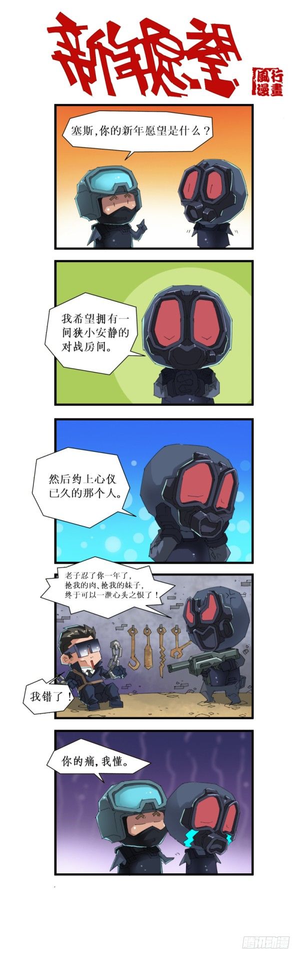 《穿越火线那些事儿》第五十话 第4页