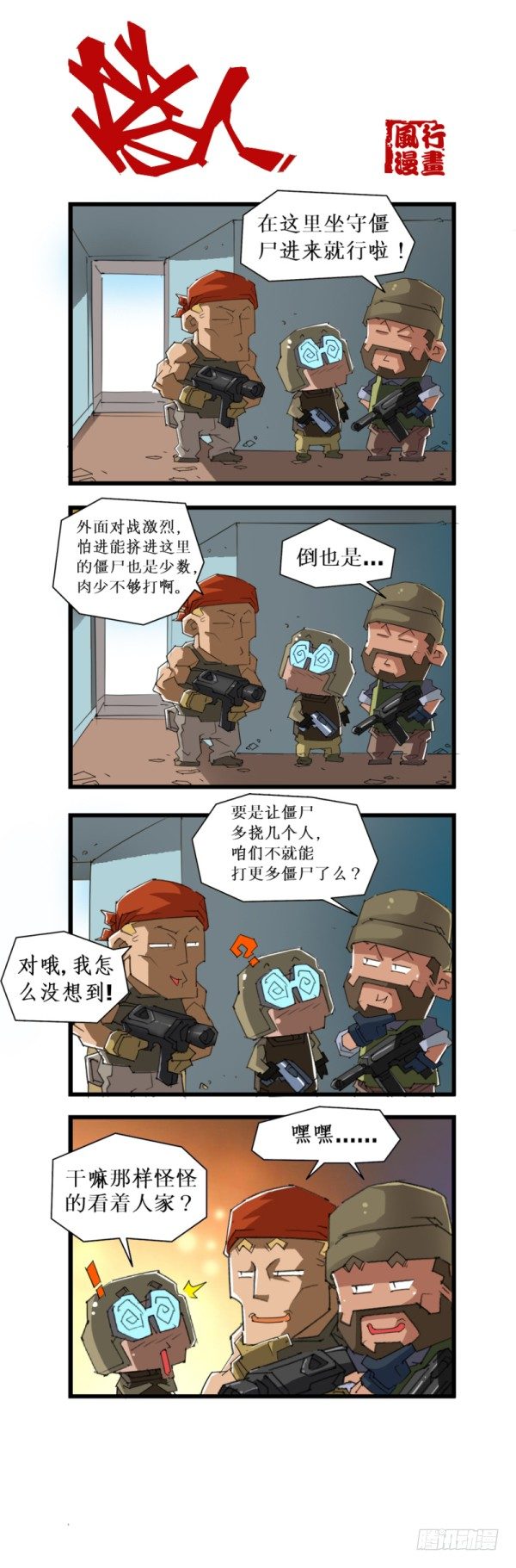 《穿越火线那些事儿》第五十话 第5页