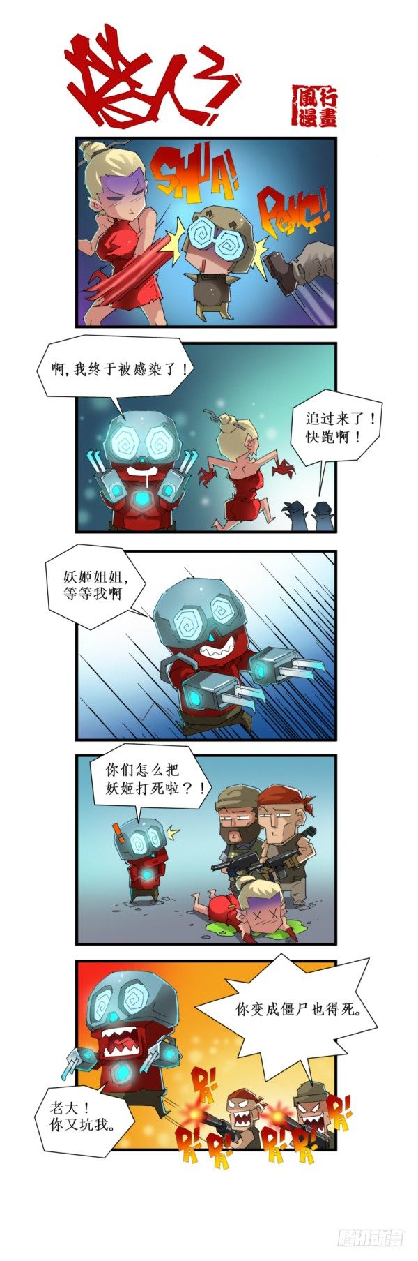 《穿越火线那些事儿》第五十话 第7页