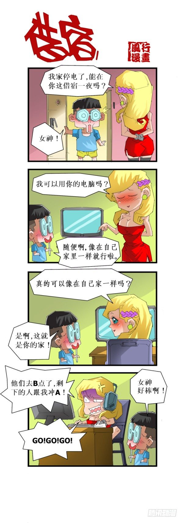 《穿越火线那些事儿》第五十话 第8页