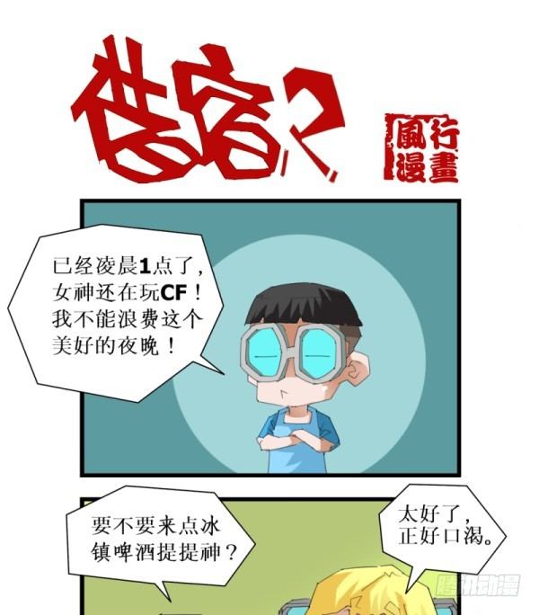 《穿越火线那些事儿》第五十话 第9页