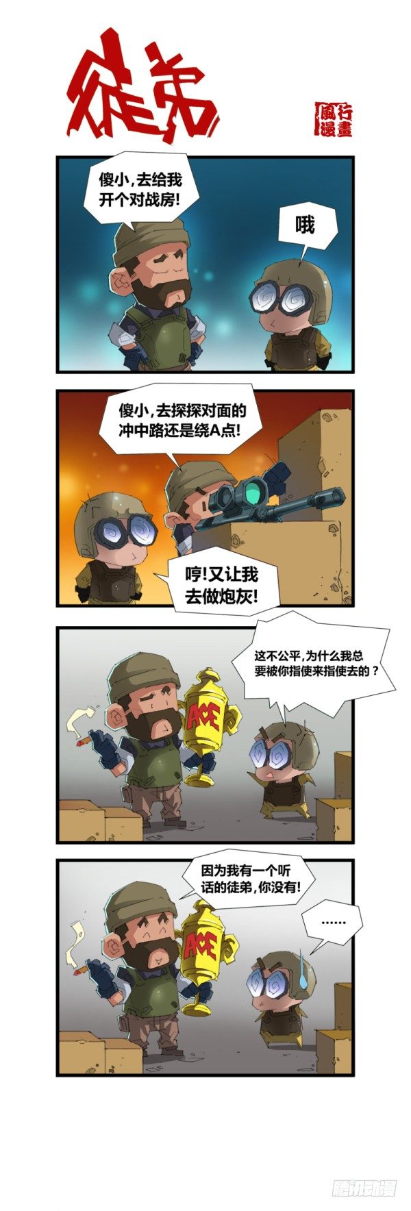 《穿越火线那些事儿》第五十三话 第2页