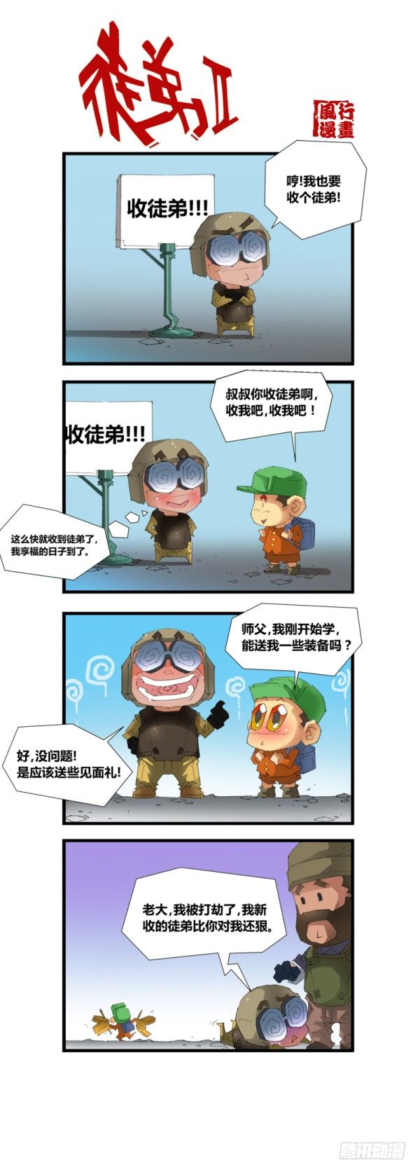 《穿越火线那些事儿》第五十三话 第3页