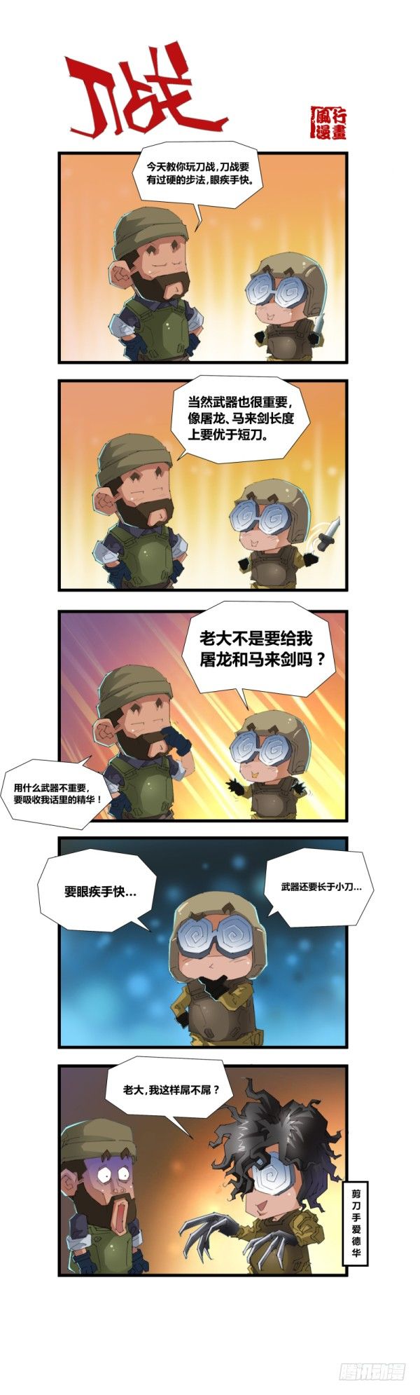 《穿越火线那些事儿》第五十三话 第4页