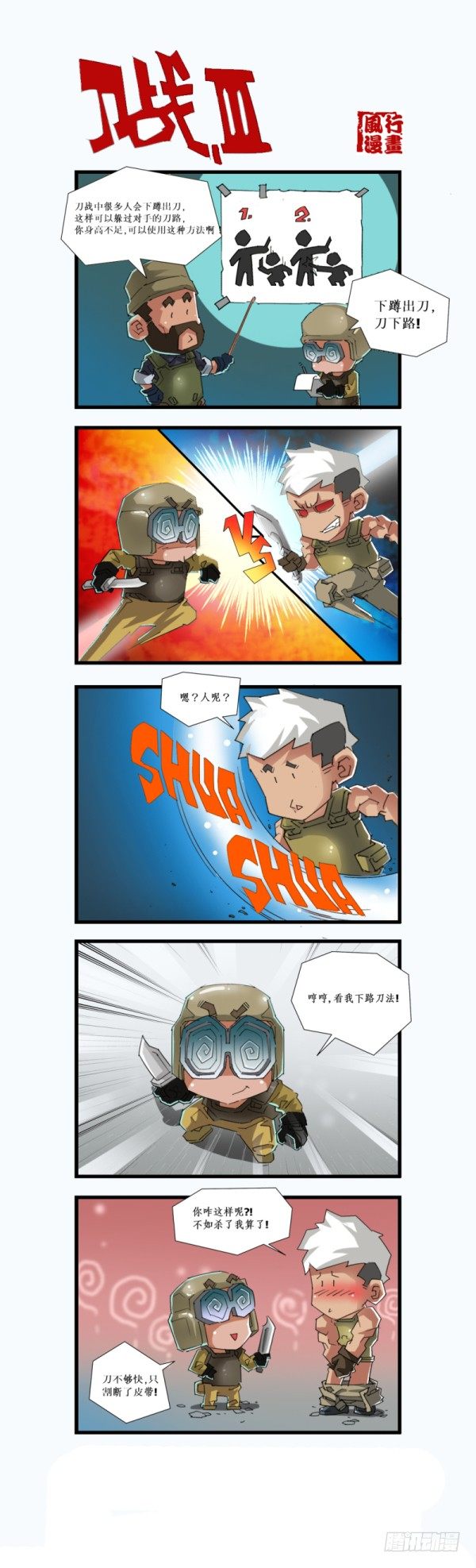 《穿越火线那些事儿》第五十三话 第6页