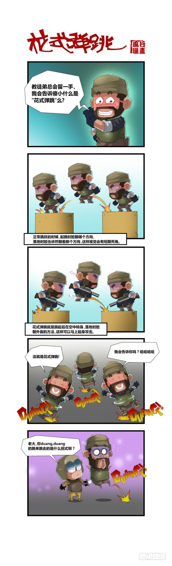 《穿越火线那些事儿》第五十三话 第7页