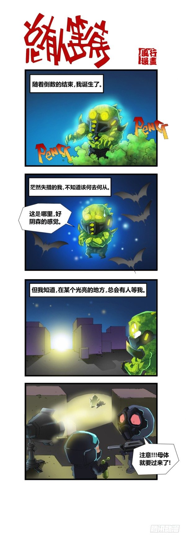 《穿越火线那些事儿》第五十三话 第8页