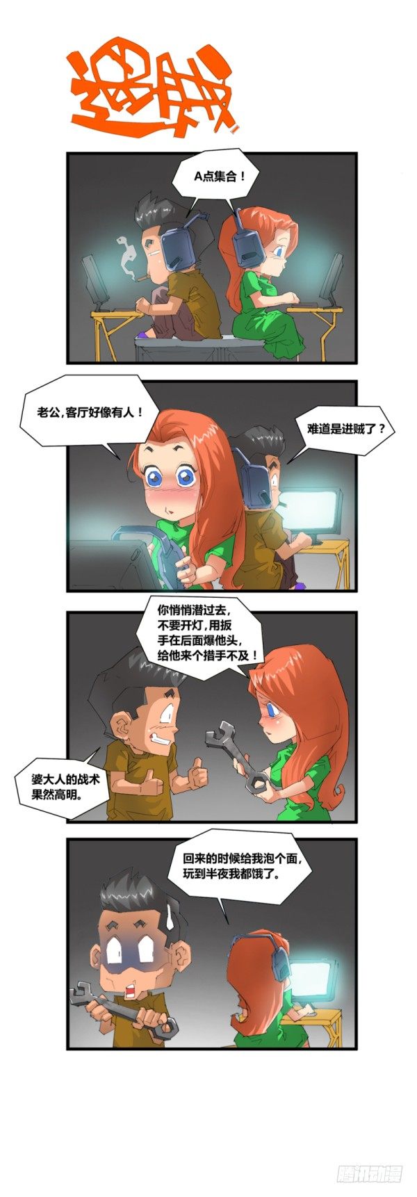 《穿越火线那些事儿》第五十一话 第10页