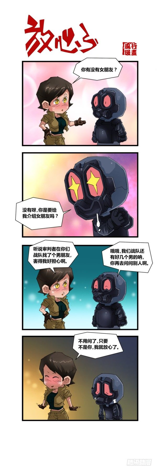 《穿越火线那些事儿》第五十一话 第11页