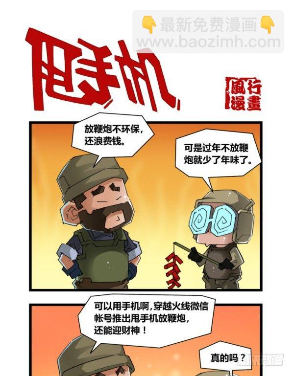 《穿越火线那些事儿》第五十一话 第12页