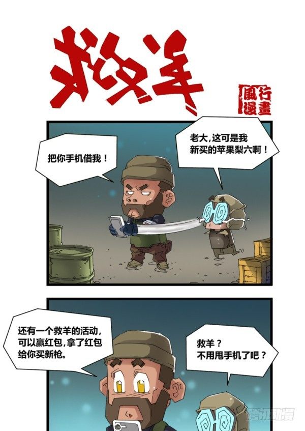 《穿越火线那些事儿》第五十一话 第15页