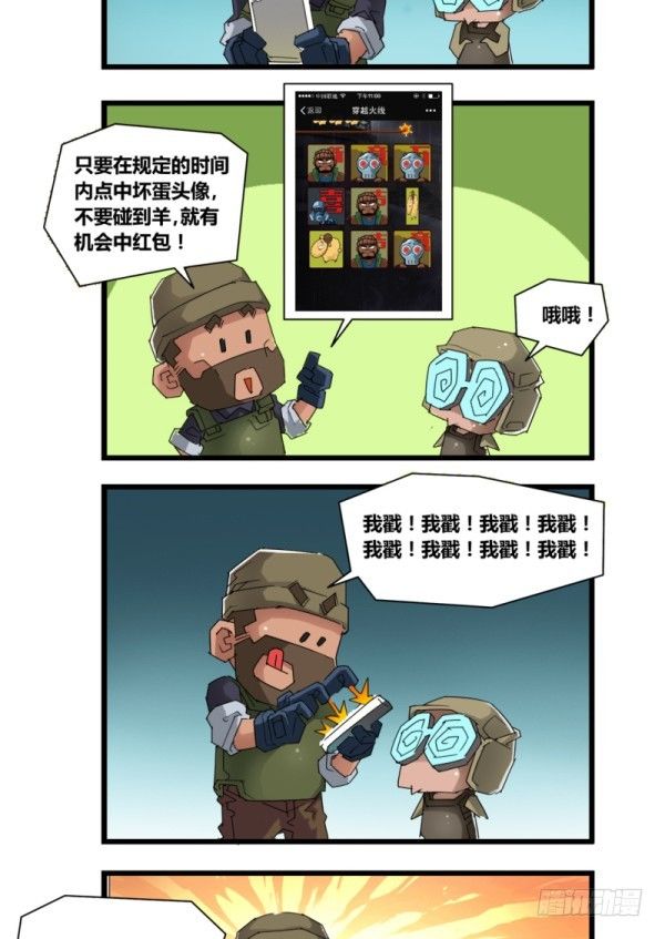 《穿越火线那些事儿》第五十一话 第16页