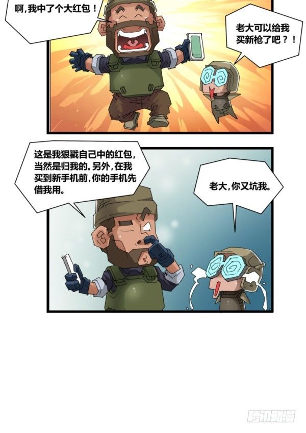 《穿越火线那些事儿》第五十一话 第17页
