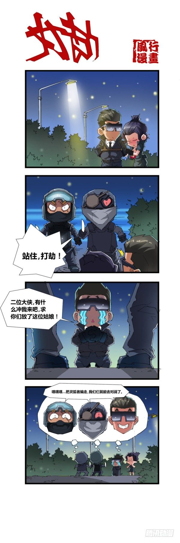 《穿越火线那些事儿》第五十一话 第2页