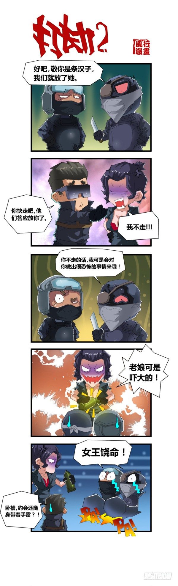 《穿越火线那些事儿》第五十一话 第3页