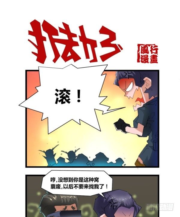 《穿越火线那些事儿》第五十一话 第4页