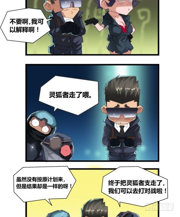 《穿越火线那些事儿》第五十一话 第5页