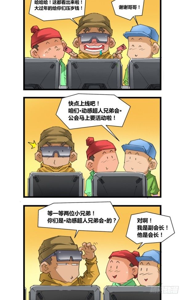 《穿越火线那些事儿》第五十一话 第8页