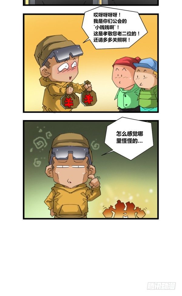 《穿越火线那些事儿》第五十一话 第9页