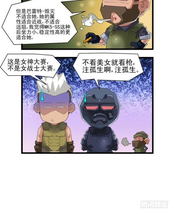 《穿越火线那些事儿》第五十二话 第11页