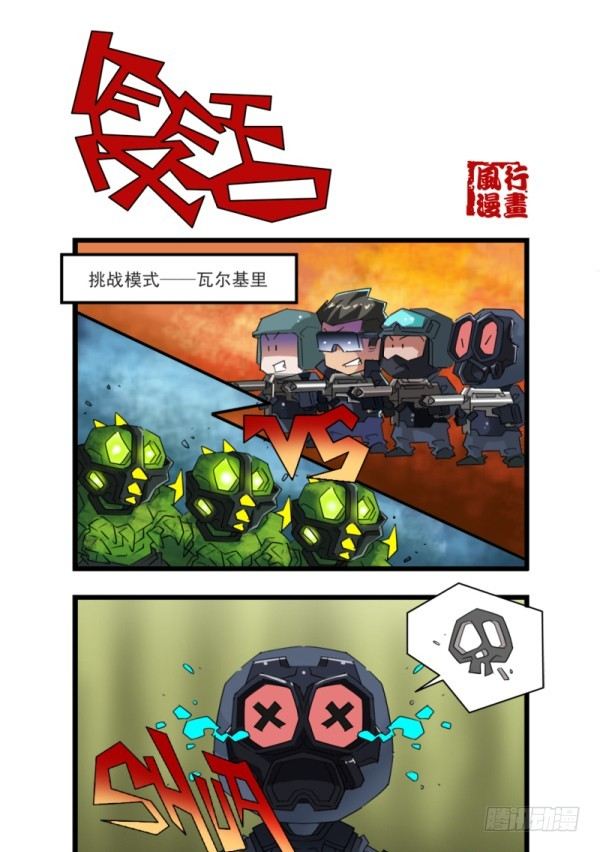 《穿越火线那些事儿》第五十二话 第12页