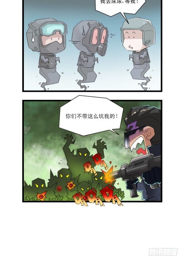 《穿越火线那些事儿》第五十二话 第14页
