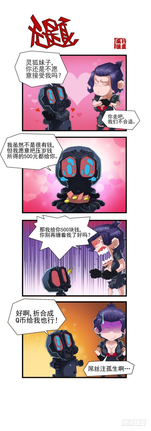 《穿越火线那些事儿》第五十二话 第2页