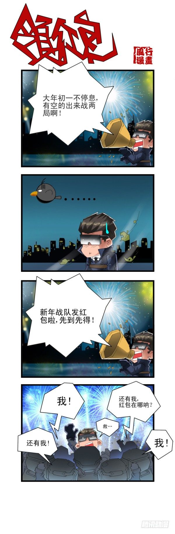 《穿越火线那些事儿》第五十二话 第3页