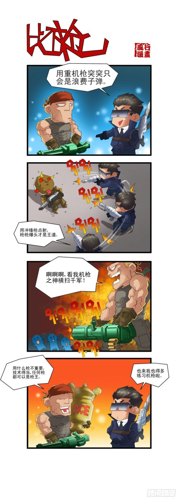 《穿越火线那些事儿》第五十二话 第5页
