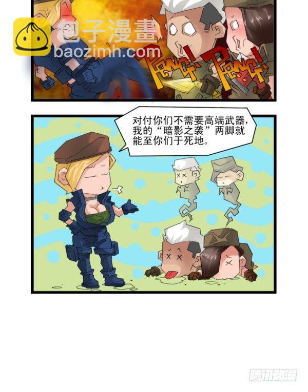 《穿越火线那些事儿》第五十二话 第8页
