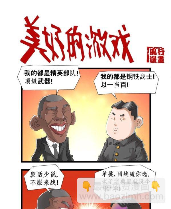 《穿越火线那些事儿》第五十四话 第2页