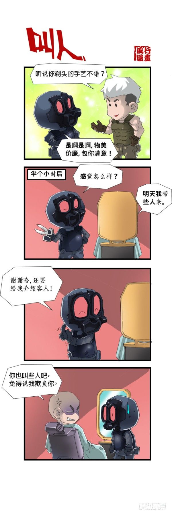 《穿越火线那些事儿》第五十四话 第6页