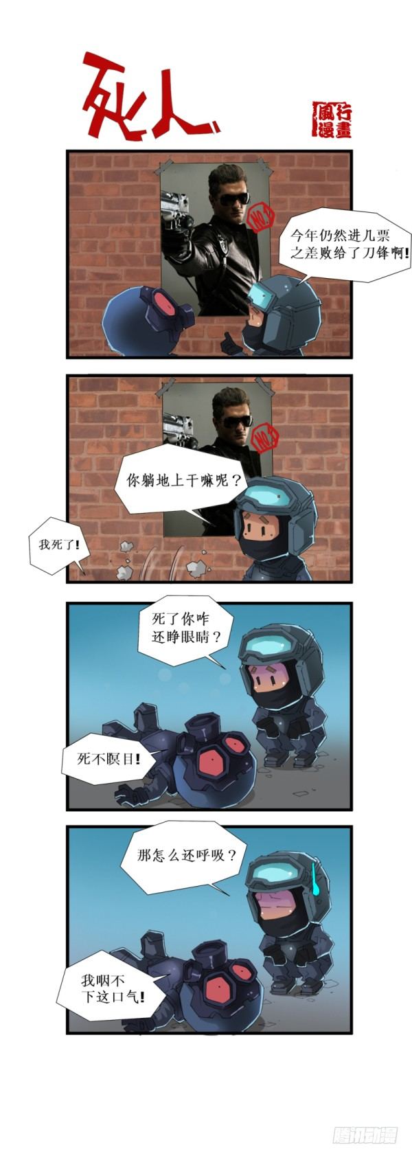 《穿越火线那些事儿》第五十四话 第7页