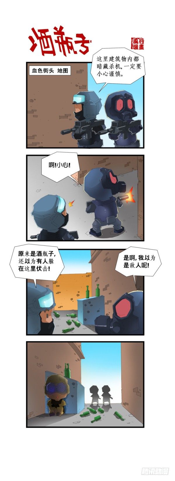 《穿越火线那些事儿》第五十四话 第8页